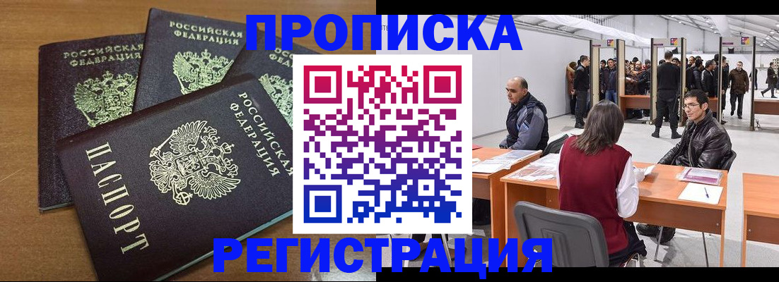 временная регистрация 2025 в Чулыме
