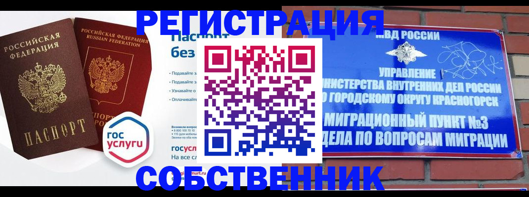 временная регистрация для школы в Чулыме